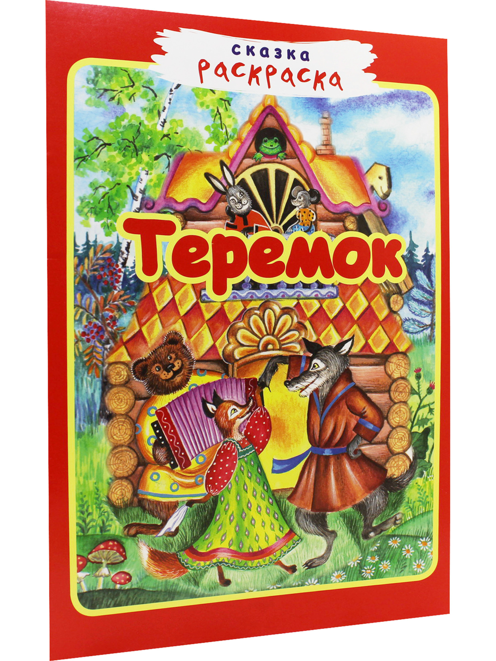 Теремок