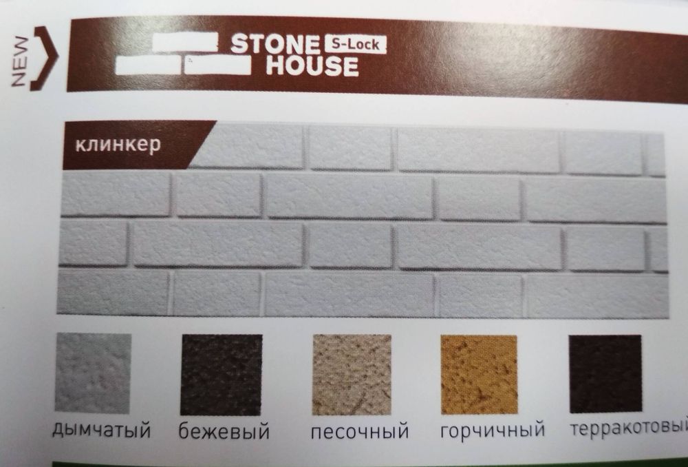 ПОД ЗАКАЗ Сайдинг панель Стоун Хаус КЛИНКЕРНЫЙ КИРПИЧ 1950*292 0,57 кв/м
