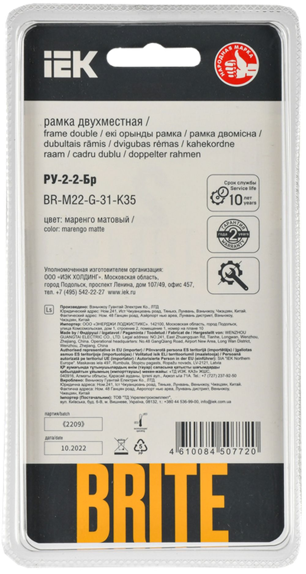 BRITE Рамка 2-местная РУ-2-2-Бр стекло маренго матовый IEK