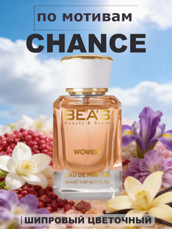 BEA'S W501 Chance (Шанс) 50мл