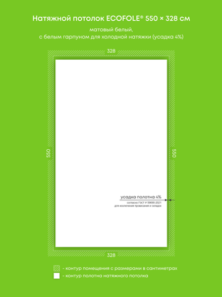 Матовый натяжной потолок 18 м2