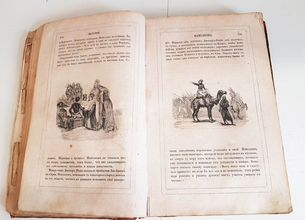 "История Наполеона". . 1842г. - антикварная книга