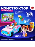 Конструктор «Город Мечты. Автомобиль-кабриолет», 145 деталей