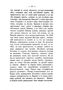 Письма с Кавказа к редактору Московских ведомостей | Фадеев Ростислав Андреевич