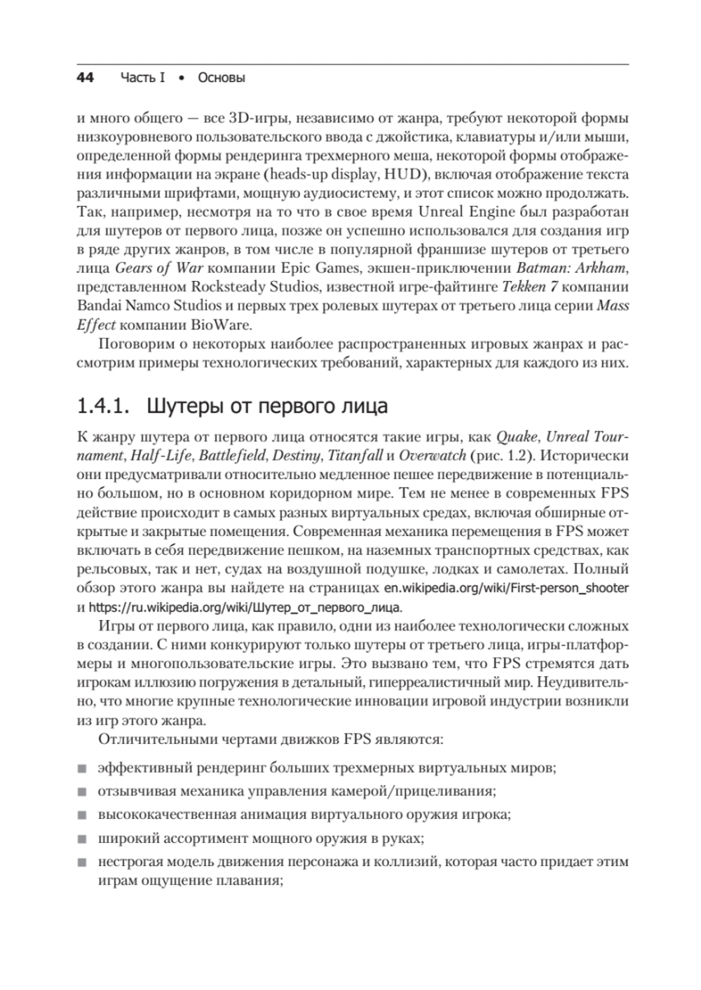 Игровой движок. Программирование и внутреннее устройство. Третье издание