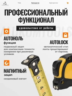 Рулетка строительная с автостопом, 8 м х 25 мм, AUTOLOCK нейлоновое покрытие, магнитный зацеп