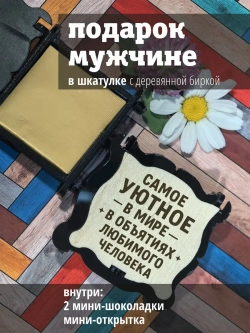 Подарочный набор подарок любимому мужу на день рождения