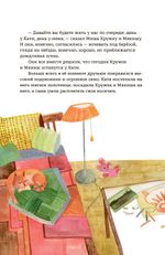 Кружок и Мякиш в гостях у Солнца