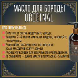 Масло для бороды и усов MOYABORODA "ORIGINAL" ("Ориджинал", органик, без аромата) (250мл.)
