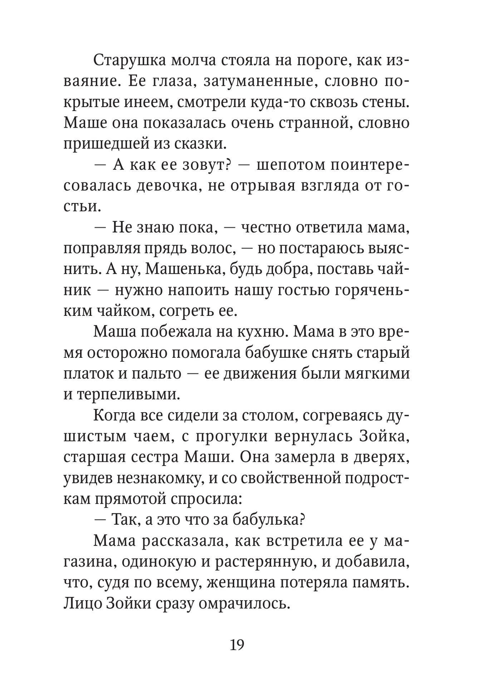 Рождественские сказки для взрослых