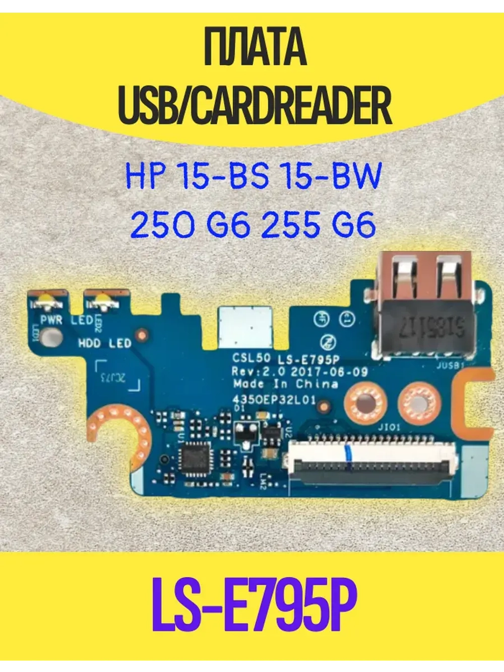 Плата USB/Cardreader LS-E795P Hp 250 Hp 15