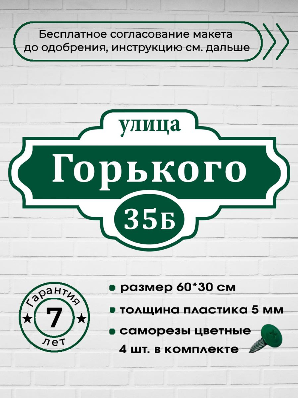 Адресная табличка на дом, 3015, 60х30 см.