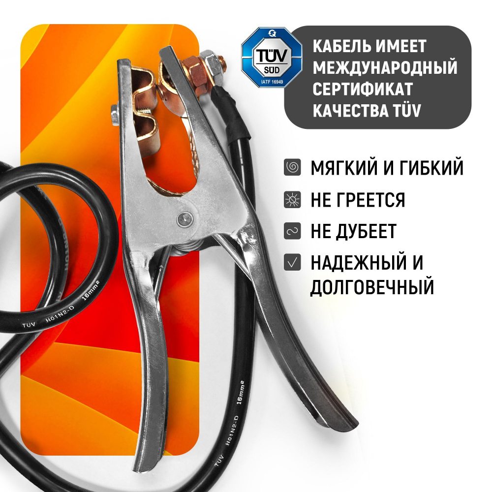 Кабель сварочный WGC16300S Sinica, зажим на массу 300А, 4 м, 16 кв. мм, 10-25