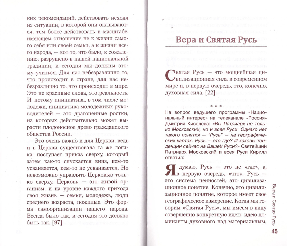 Церковь призывает к единству. Слово Святейшего Патриарха Московского и всея Руси Кирилла