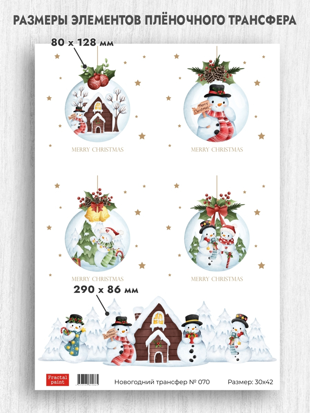 Трансфер для декупажа переводной рисунок для поверхностей новогодний 070