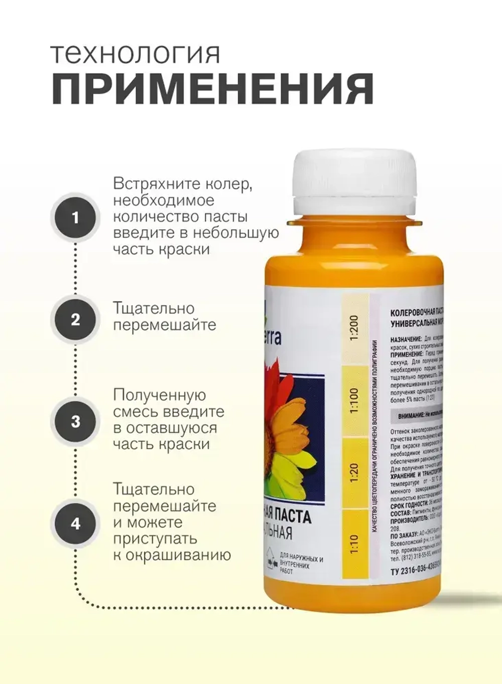 Паста колеровочная универсальная ECOTERRA колер-паста желтый N2 100 мл
