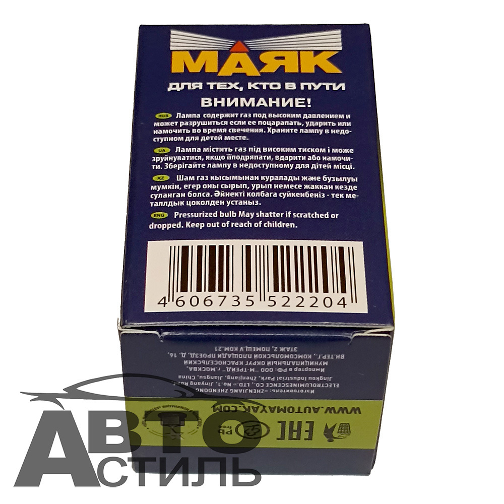 Автолампа H7 24V 70W Маяк Standard Px26d 54730