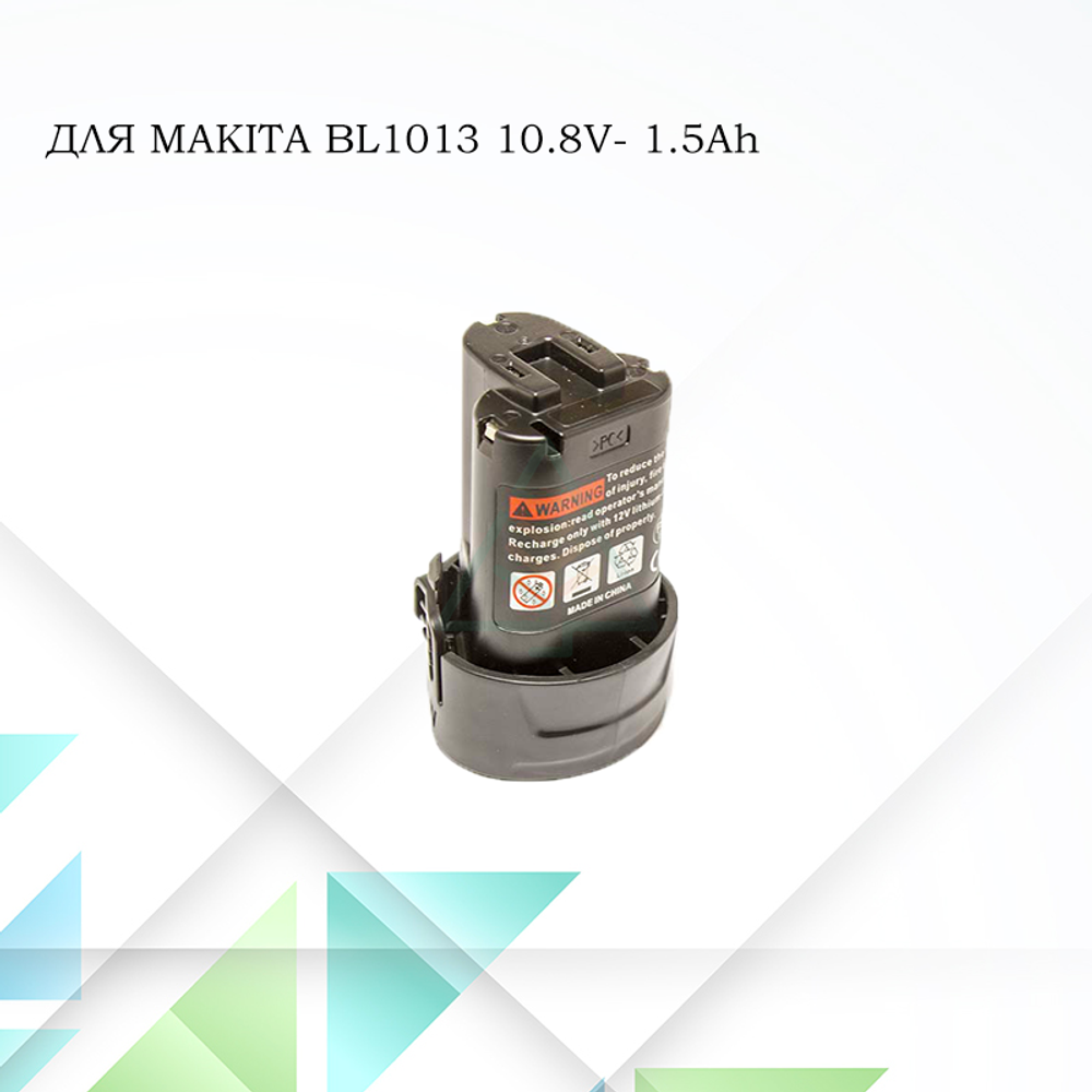 Аккумулятор для шуруповерта Makita BL1013 10.8V- 1.5Ah