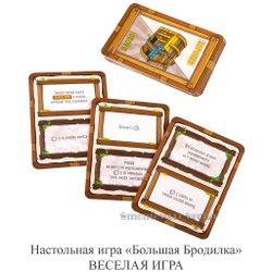 Настольная игра «Большая Бродилка» ВЕСЁЛАЯ ИГРА