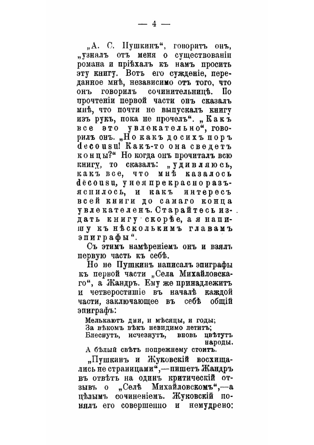 Село Михайловское | Миклашевич Варвара Семеновна