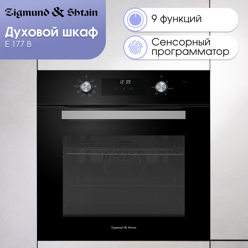 Электрический духовой шкаф Zigmund & Shtain E 177 B