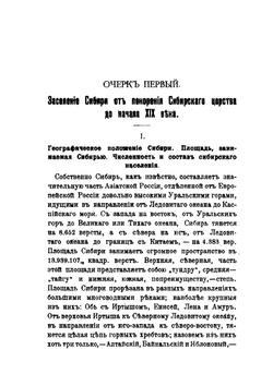 Очерки по истории переселенческого движения в Сибирь | В.В. Киряков