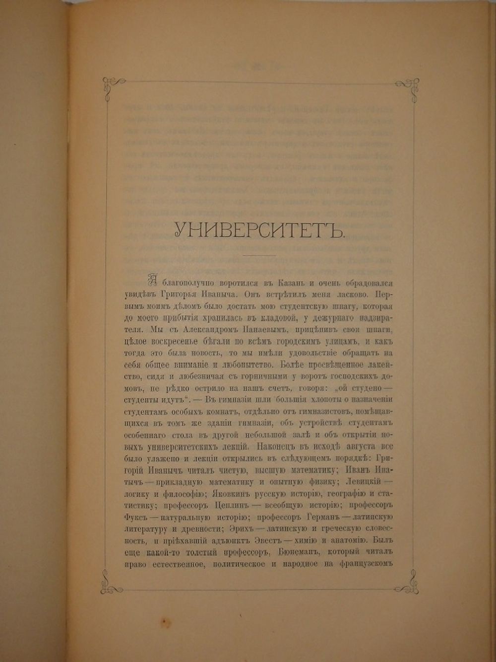 "Семейная хроника и воспоминания С.Т.Аксакова". С.Т.Аксаков. 1879 г.