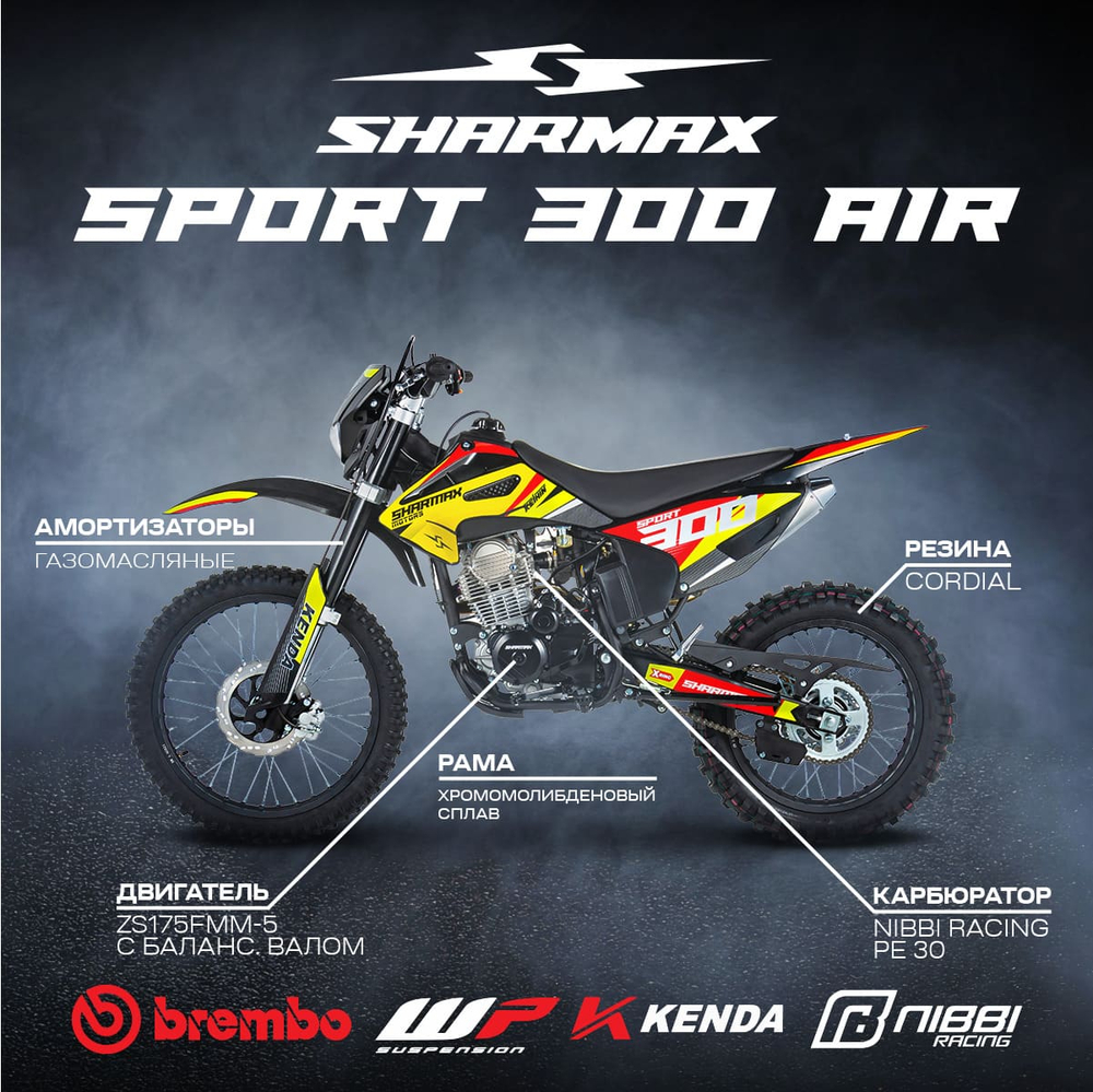 Мотоцикл кроссовый эндуро SHARMAX Sport Air 300