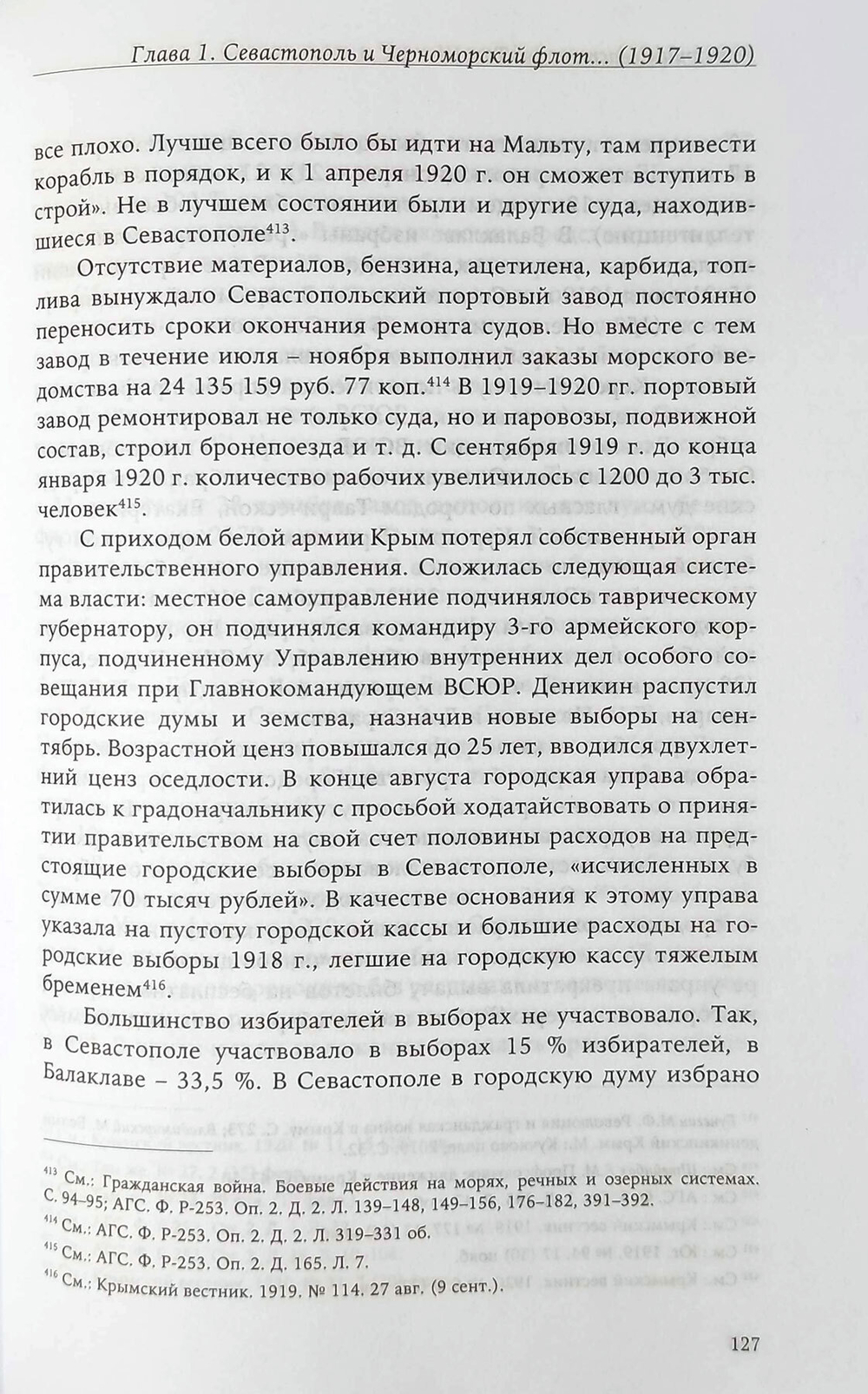 История Севастополя в трёх томах. Том III. Севастополь в советский и постсоветский периоды 1917-2014 гг.