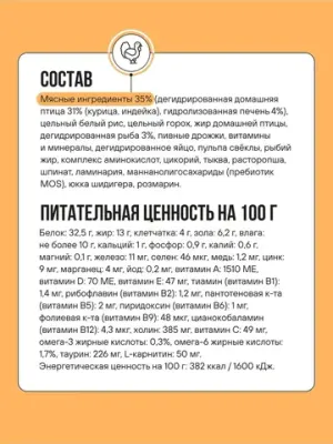 Корм сухой полнорационный BOWL WOW с индейкой и тыквой для кошек с чувствительным пищеварением