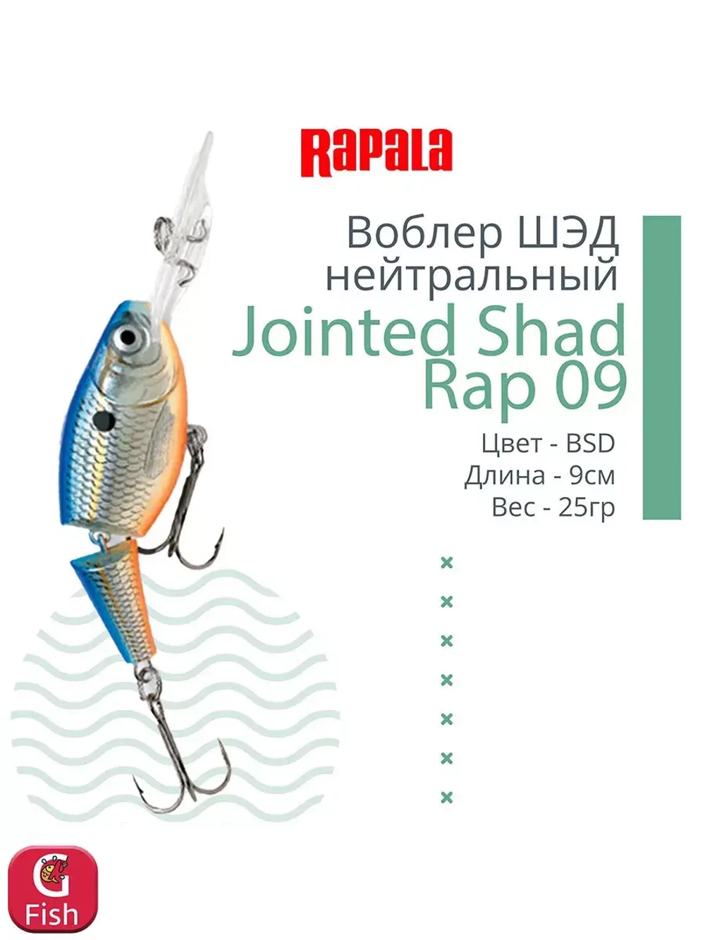 Воблер Jointed Shad Rap 04, 4см, 5гр, цвет FT, нейтральный