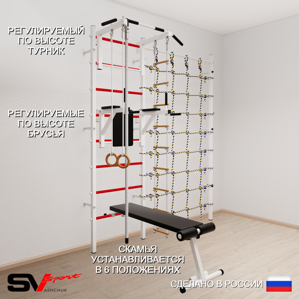 Шведская стенка Sv Sport усиленная 6060 (Турник стандарт/Брусья/Скамья/Канат/Кольца/Лестница/Канатный лаз)