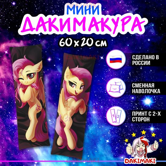 Мини дакимакура Пони из Дружба — это чудо | My Little Pony арт. M0610, 60х20 см