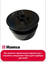 Ручка регулировки для варочной панели 9077591 Hansa