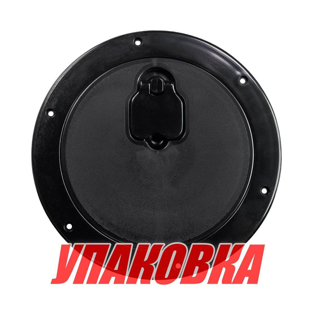 Лючок палубный 190 мм, черный (упаковка из 10 шт.)