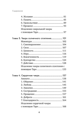 Целительное Таро. Как с помощью карт вернуть чакрам гармонию и исцелить свое тонкое тело