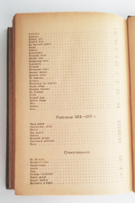 "Полное собрание сочинений Бунина в 6-ти томах". И.А.Бунин. 1915 г.