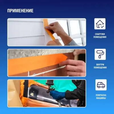 малярный скотч клейкая малярная лента бумажная водостойкая для авто и ремонта 50мм х 50м