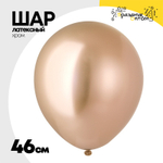 Шар латексный Хром 46 см (Красный)