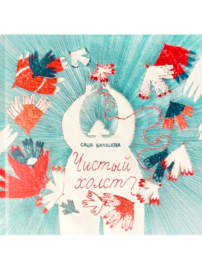 Чистый холст