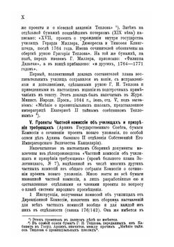 Материалы для истории учебных реформ в России в XVIII-XIX веках | С.В. Рождественский