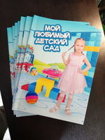 Мой любимый детский сад