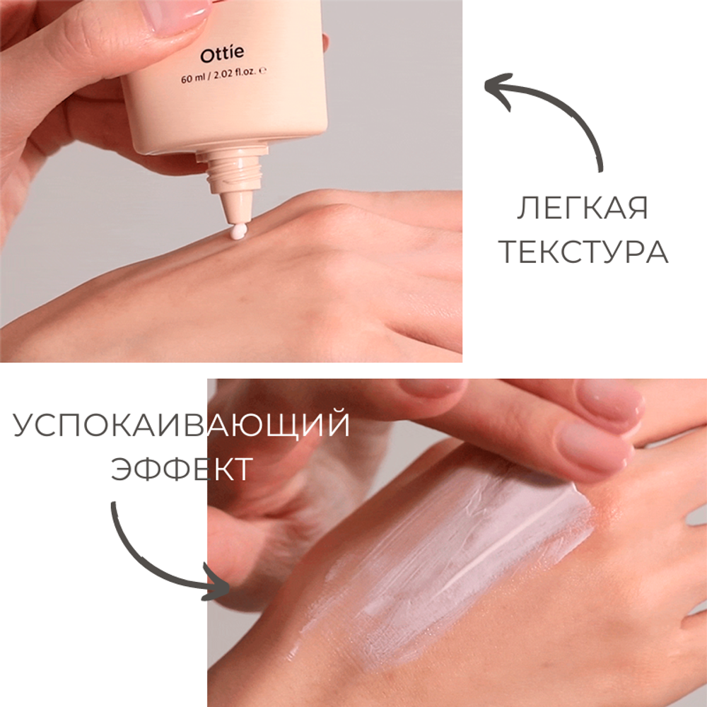 Солнцезащитный крем для проблемной кожи SPF 50 Ottie Derma Control Sun Cream 60 мл