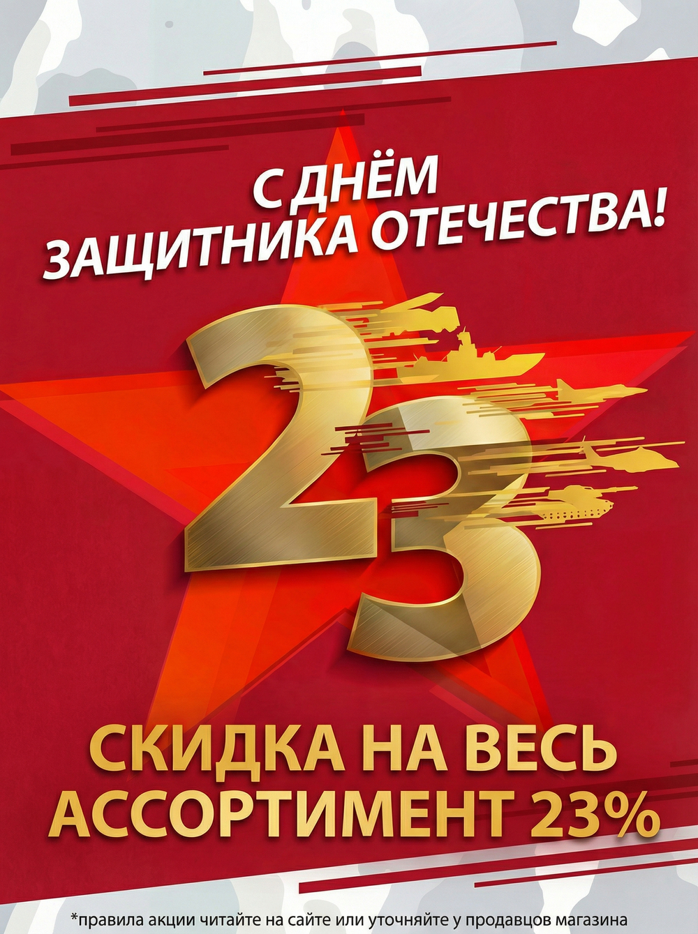 С днем защитника отечества! 23 февраля.