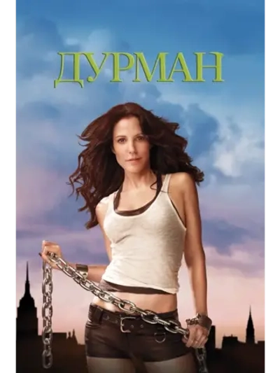 Дурман, 4 сезон (4 DVD) (DVD-R)