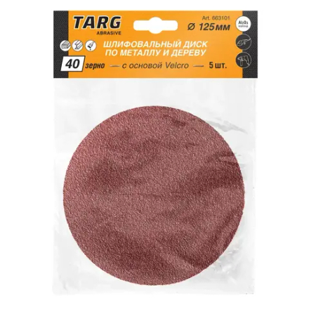 Круг абразивный шлиф. с основой Velcro D125, зерно 40 (5шт) TARG 663101