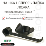 Триклер с чашкой непросыпайкой и ложкой пороха и дроби.Набор точной дозировки и снаряжения