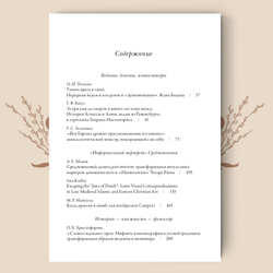 In Umbra: Демонология как семиотическая система. Выпуск 3