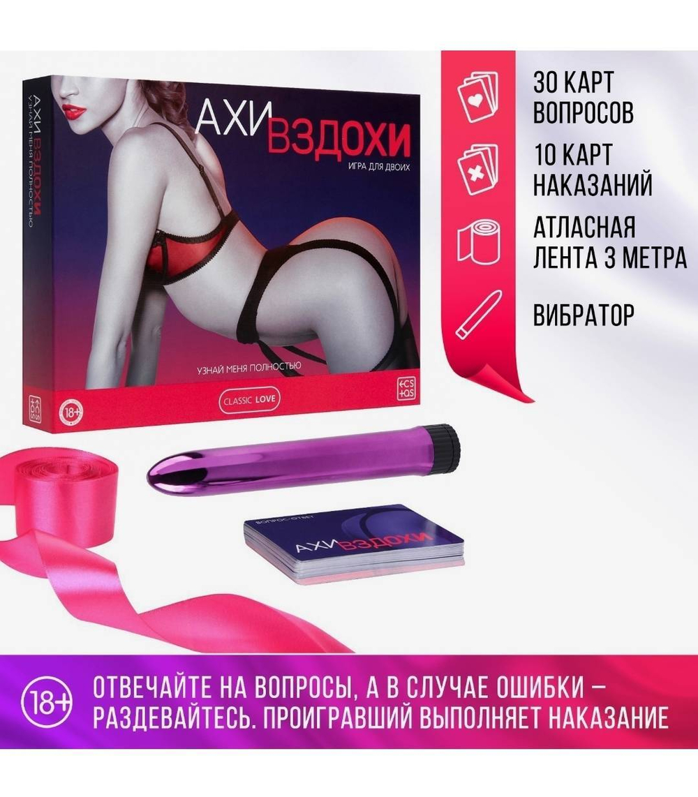 Секс-игра для двоих «Ахи вздохи. Узнай меня полностью», 4 в 1 (40 карт, чулки, лента, вибратор), 18+