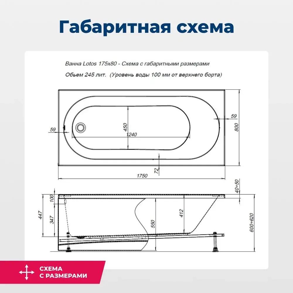 Акриловая ванна Aquanet Lotos 175x80 (с каркасом)